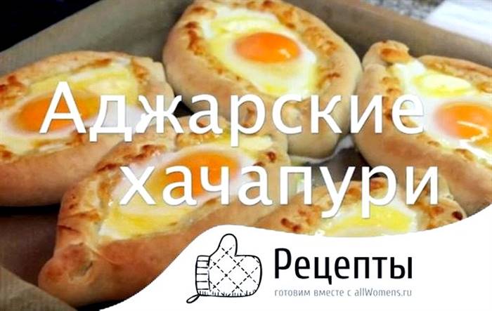 Хачапурі по аджарськи рецепт із фото справжній велику ємність сіль